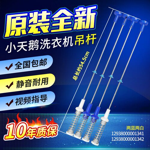 小天鹅洗衣机吊杆TB80V21D/MB70V331/TB80P68K/TB80C628DCL平衡杆