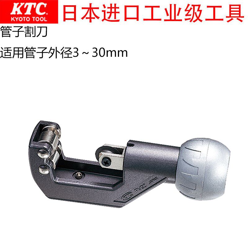 日本进口KTC京都工具手动旋转式铜管塑料管子割刀3~23mmZC30