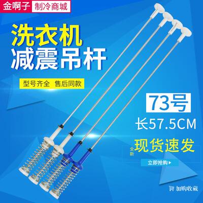 适用小天鹅TB100V23DB TB100VT219WY洗衣机吊杆TB100PURE平衡簧