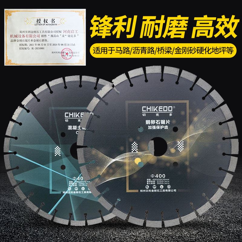 马路混凝土切割片350 400 500水泥沥青路面切割机金刚石锯开槽片