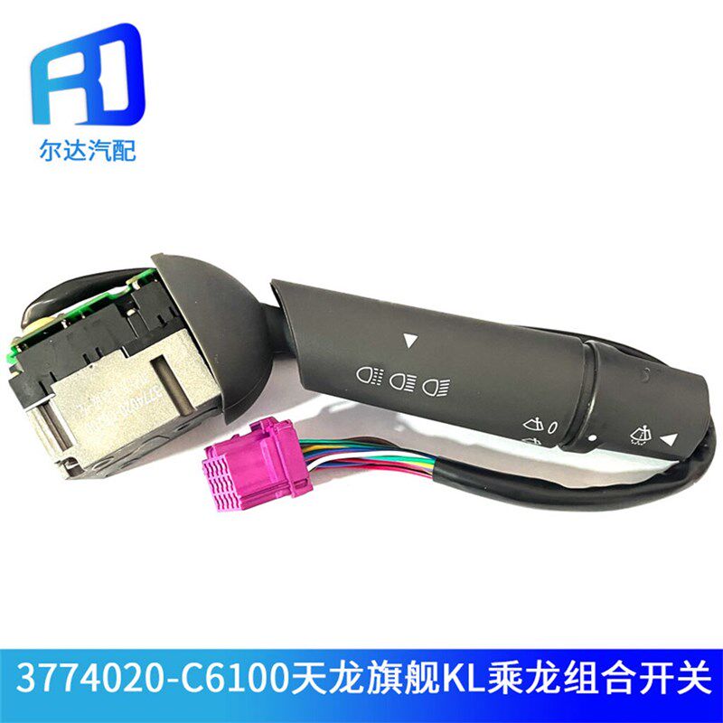 适配风天龙旗舰组合开关变光开关3774030-3774020-C6100-C3300