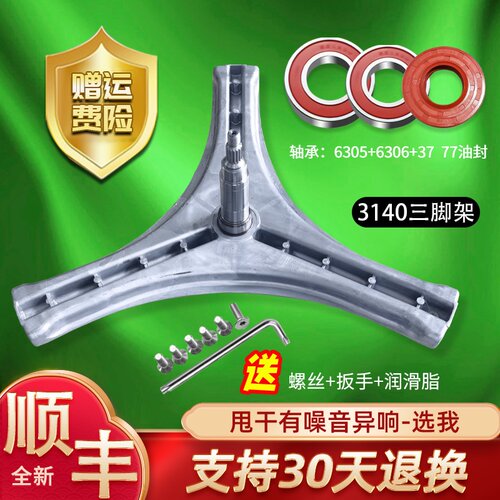 DG-L8033BACX/BAHC/BATC/BCIX适用三洋帝度滚筒洗衣机三脚架轴承