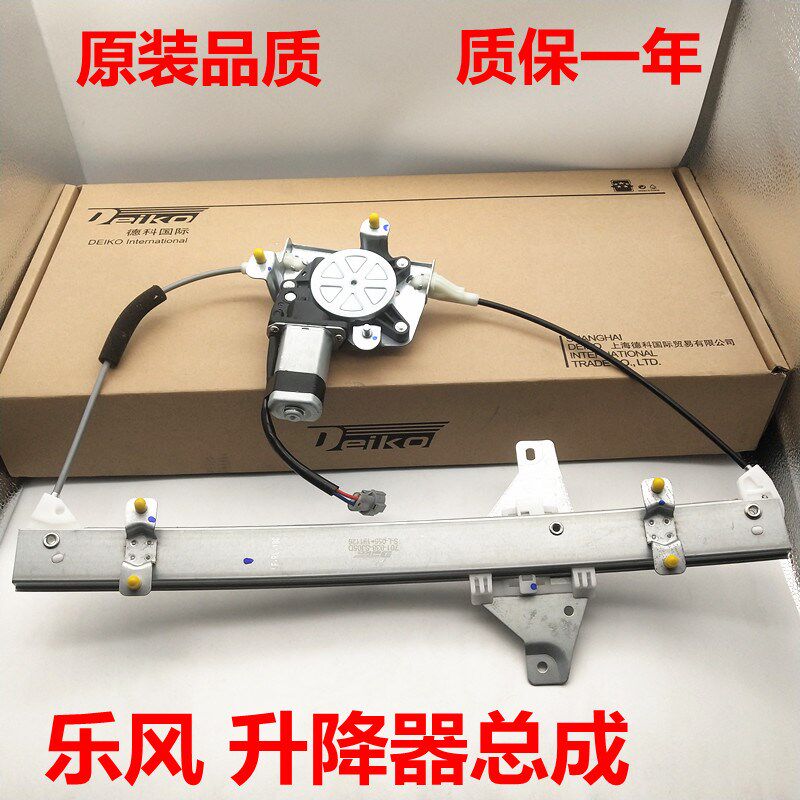 适配雪佛兰乐风摇窗机总成 玻璃升降器总成 电机马达汽车配件