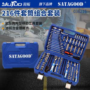 羽拓216件套筒组合套装手动汽修维修棘轮扳手套筒大中小飞工具箱