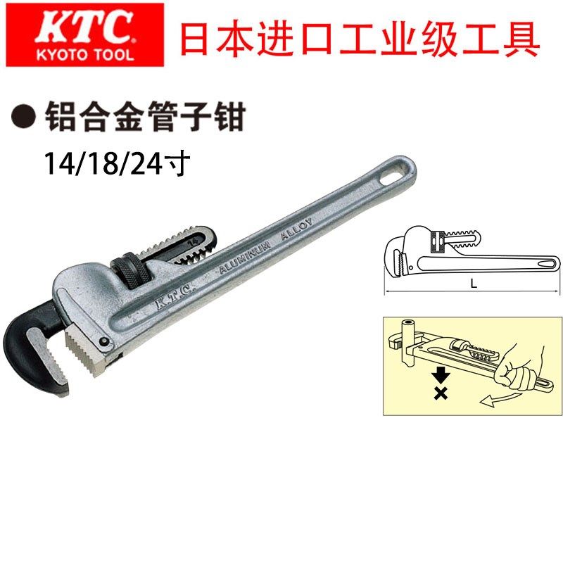 日本进口KTC铝合金管子钳APWA350--APWA600(14/18/24寸)水暖管钳