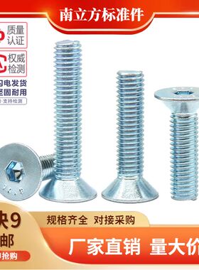 南方标件10.9级镀锌沉头内六角螺丝平杯螺栓M3M4M5M6M8M10M12-M16
