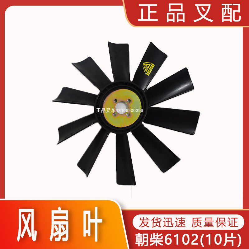 叉车风扇叶散热器片水箱散热风扇10片适用朝柴杭叉合力龙工5-10吨
