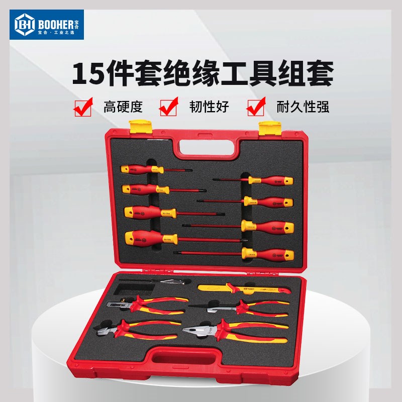 Booher宝合工具15件套德国VDE绝缘综合工具组套绝缘钳螺丝批组套