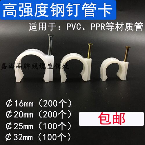 钢钉管卡PVC/PPR线管材固定卡子钢钉卡扣16/20/25/32mm塑料管卡