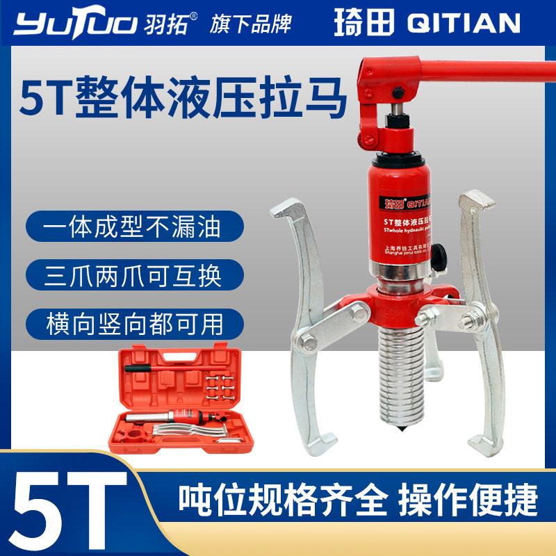 羽拓琦田整体5T液压拉马收割机农机轴承齿轮拉拔器液压手动拉马