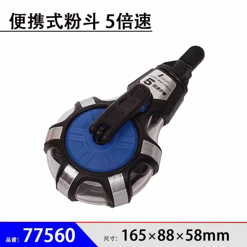 日本亲和shinwa企鹅手卷粉斗3倍速划线器弹线粉盒木工打线盒77560