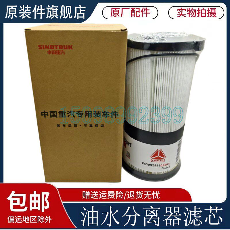 适用于重汽豪沃TH7柴油滤芯豪瀚N7G汕德卡油水分离器滤芯原厂配件