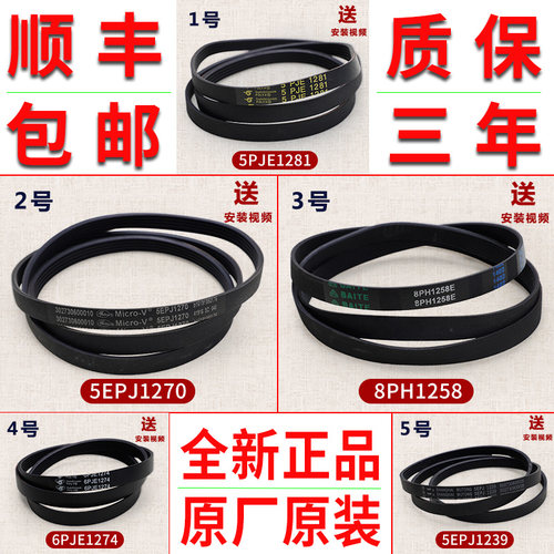 适用美的小天鹅滚筒洗衣机配件皮带5PJE1281 5EPJ1270 6PJE12748