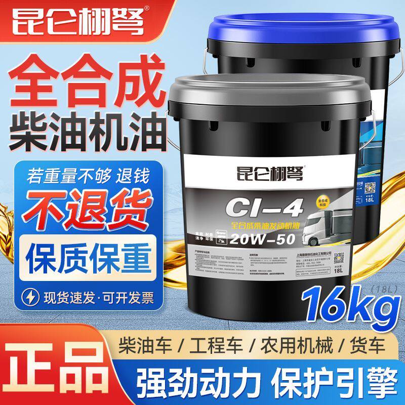 昆仑栩弩正品全合成柴油机油单缸微耕挖机货车发动机润滑油18升