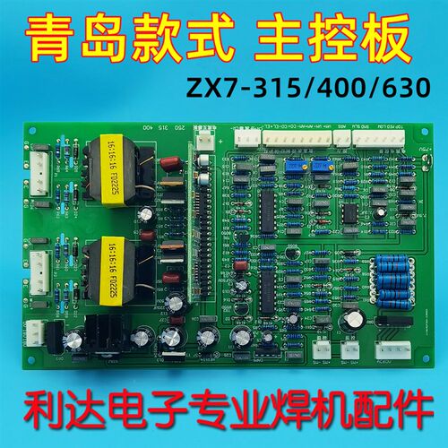 逆变电焊机 主控板 ZX7 400/31 5控制板IGBT单管 诺亚青岛