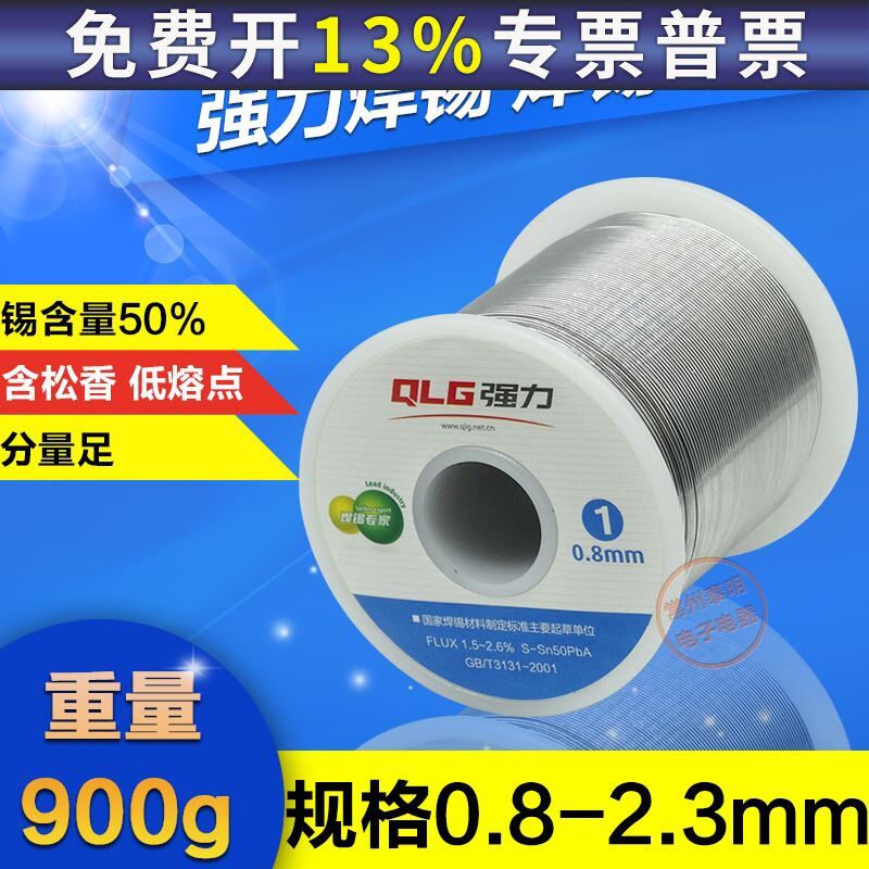 电烙铁1.5焊锡丝1.2强力1高亮度免清洗1号焊丝0.8mm 2.3mm0.9公斤
