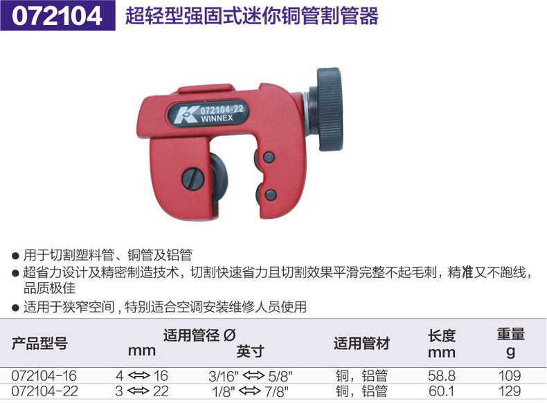 K牌超轻型强固式迷你铜管割管器072104迷你管子割刀3-16/4-22MM