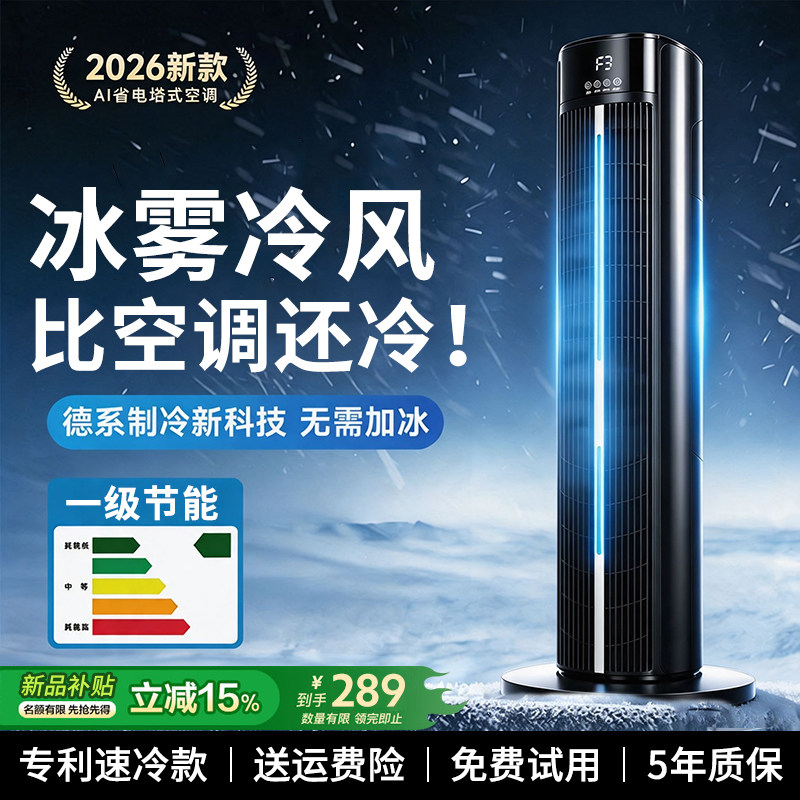 2026新款水冷空调扇家用