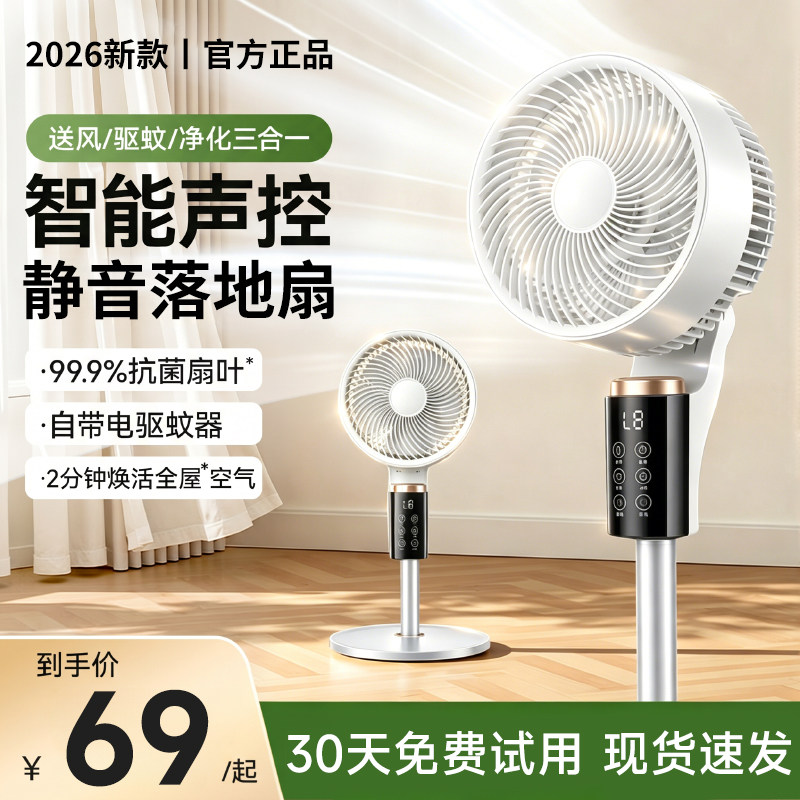 【百亿官补】新品特惠电风扇家用