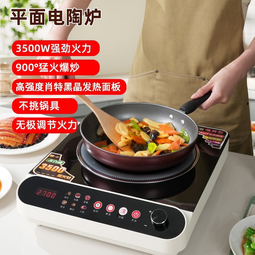 3500W家用平面电陶炉猛火不挑锅