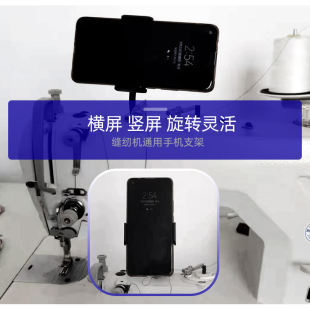 缝纫机手机支架 直播用支架强磁磁铁架子老式缝纫机电脑平车通用