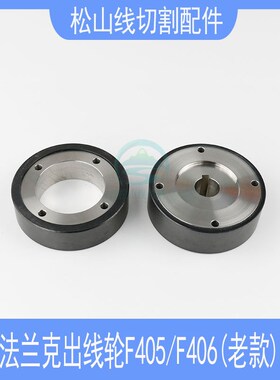 法兰克出线轮F405排线轮送丝轮慢走丝配件F406陶瓷引线轮80*17*25