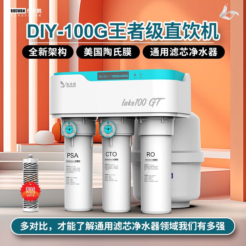 RO反渗透净水机乐天鹅DIY净水器 家用厨房直饮机智能APP控制图片