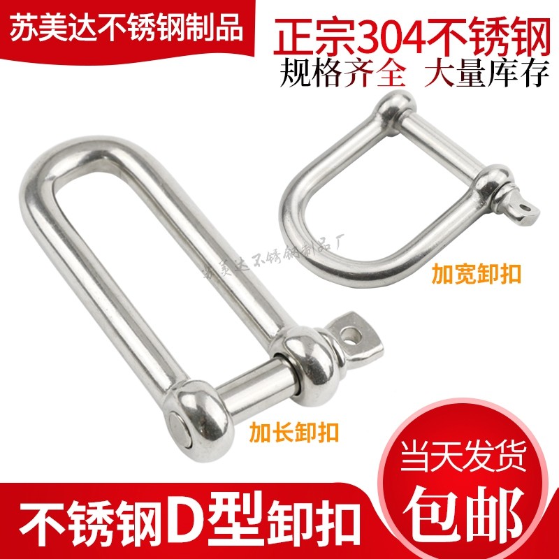 304不锈钢D型卸扣 U型环 U形船扣伞绳加宽加长卸扣M4M5M6M8M10M12图片