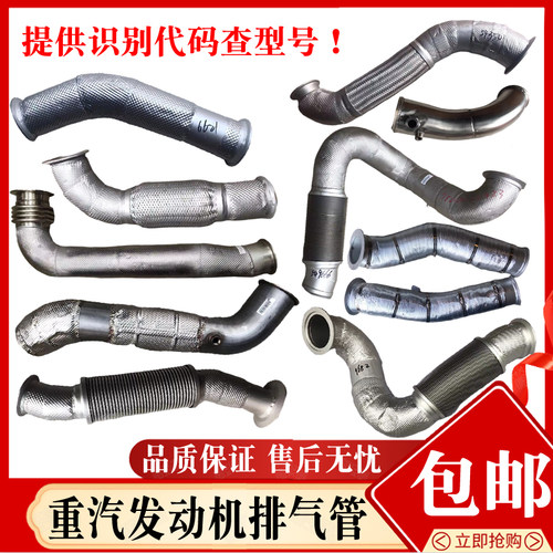 适配中国重汽配件豪沃T7T5TX汕德卡C7G7曼发动机排气管消声器软管