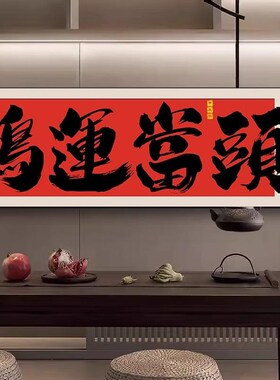 宝地生金字画国潮风横幅书法挂画财源广进公司开业送礼牌匾画定制