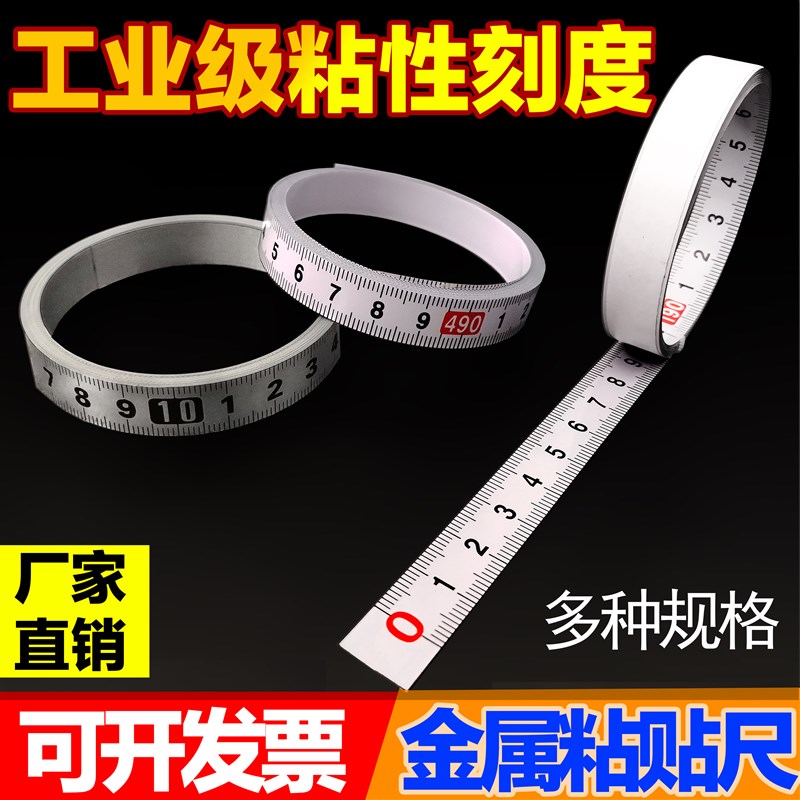 可自贴粘尺标尺刻度尺条贴尺台锯工作台带背胶金属标正逆向反中分图片