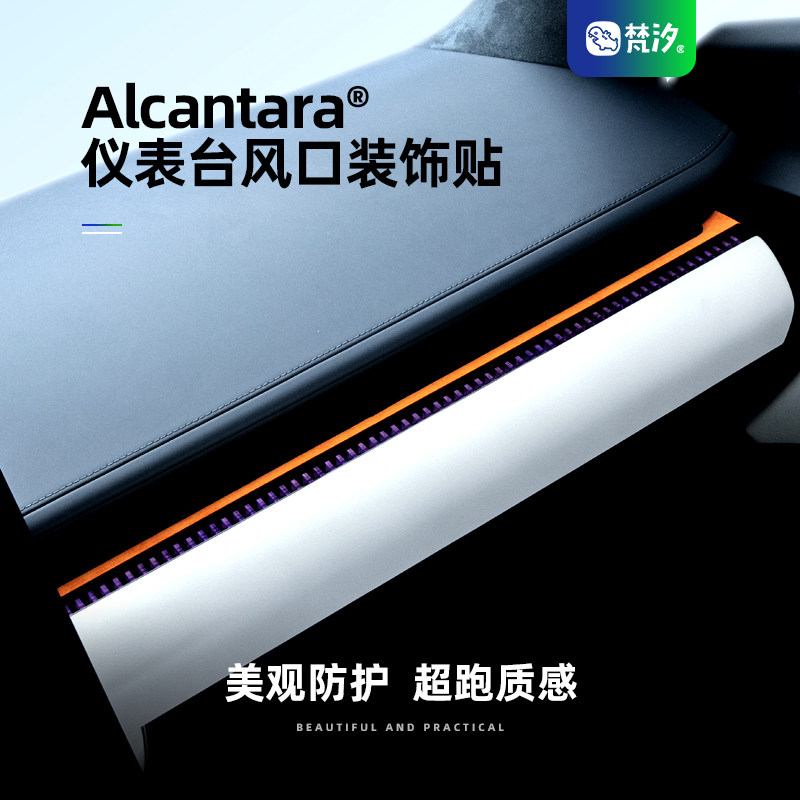 梵汐适用于24-26款极氪007配件007GT仪表台下风口装饰贴改装汽车图片