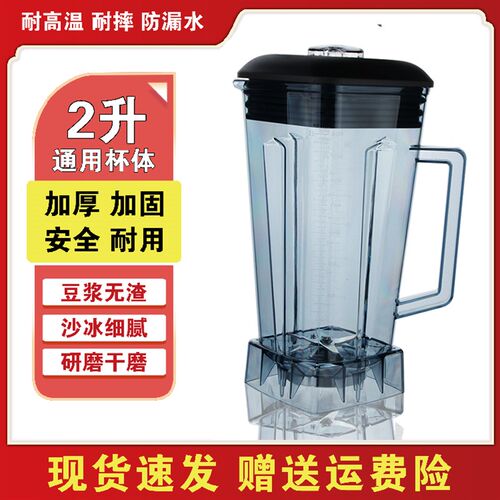 通用破壁料理机杯子2L升豆浆机配件989杯子桶767冰沙机壶搅拌机上