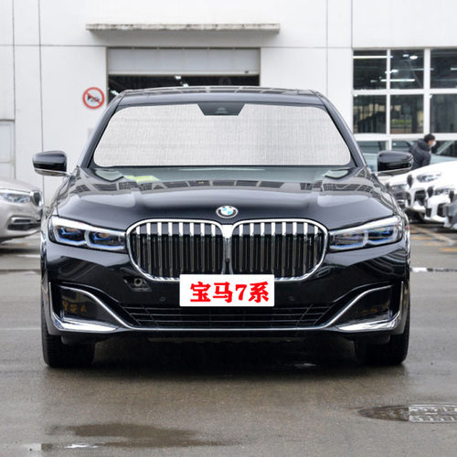 宝马7系专用730LI汽车遮阳帘740LI前档伞750li遮阳板760li遮阳挡