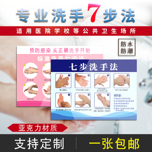 亚克力六步七步洗手法墙贴医院诊所七步洗手法图学校幼儿园洗手指
