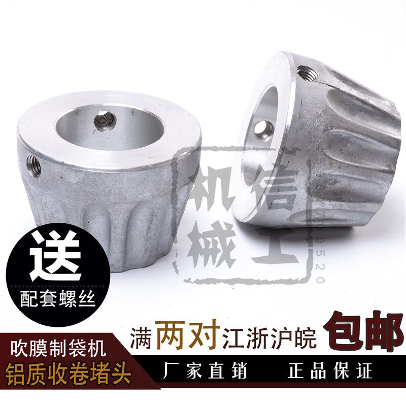 制袋机堵头 吹膜机分切机顶头闷头辊筒光辊纸筒收卷50/55mm 全铝图片