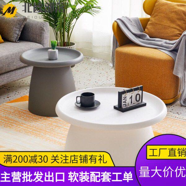 茶几组合北欧风简约时尚创意咖啡桌休闲塑胶客厅卧室网红圆形边几