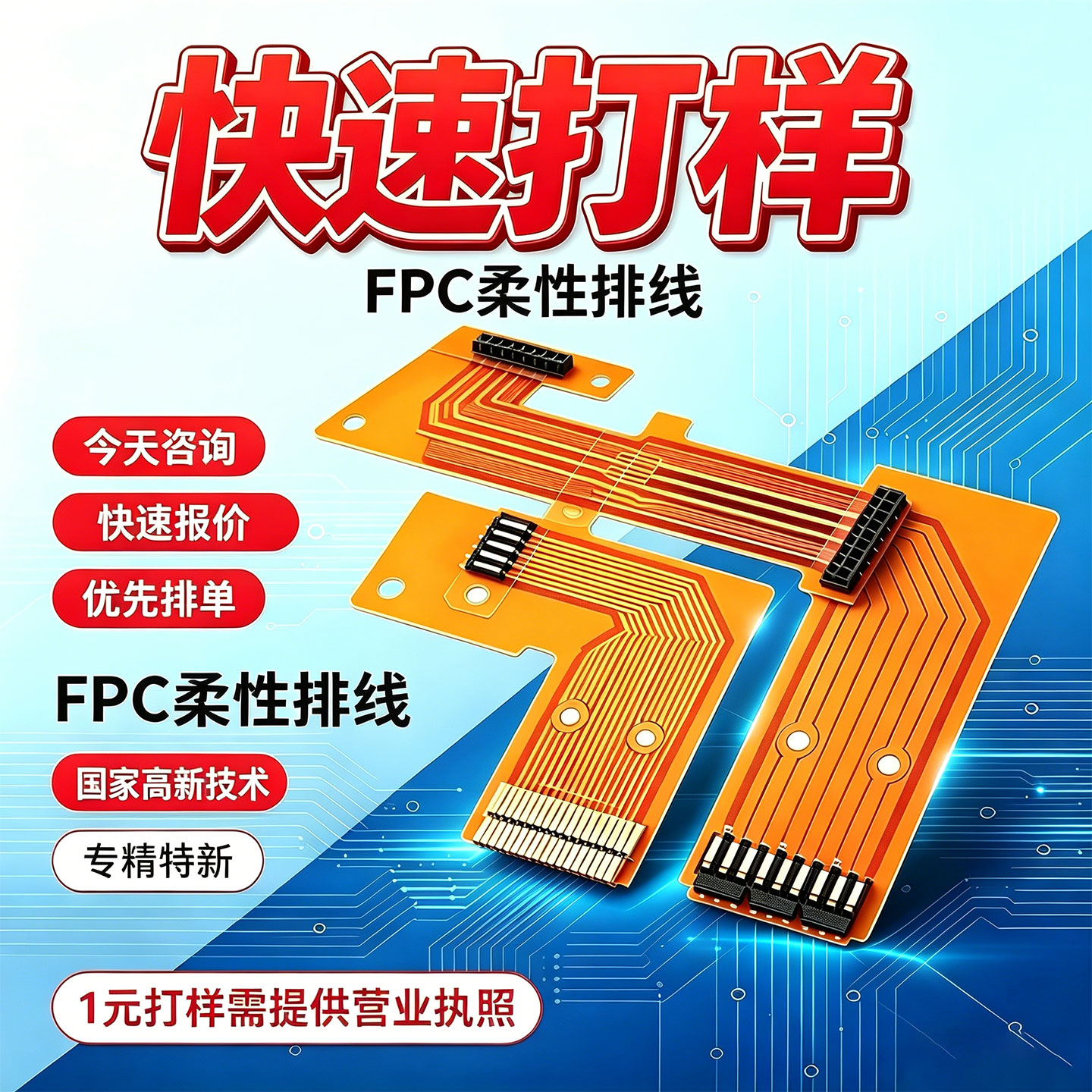 fpc柔性线路板超薄耐高温电路板软排线一元打样pcb批量定制做作图片