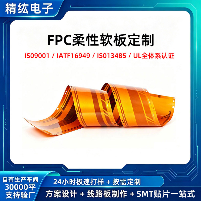 fpc柔性线路板耐高温fpc软板超薄fpc软排线打样双层pcb电路板定制图片