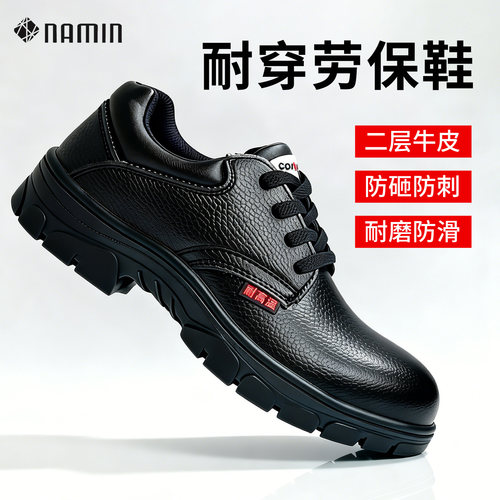 纳敏男款牛皮防砸防刺耐高温劳保