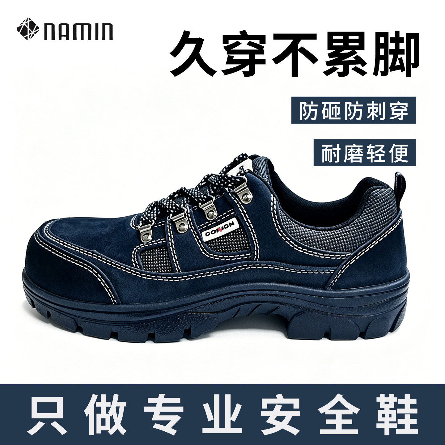 纳敏反绒牛皮防刺防静电劳保鞋图片