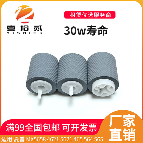 适用夏普MX5658 364 5608 503 753 754 6240 7040 5621纸盒搓纸轮