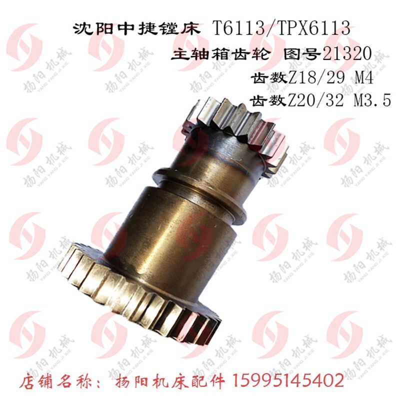 中捷镗床TPX6113/T6113 齿轮21320 齿20/32 高164 主轴箱 Z18/29