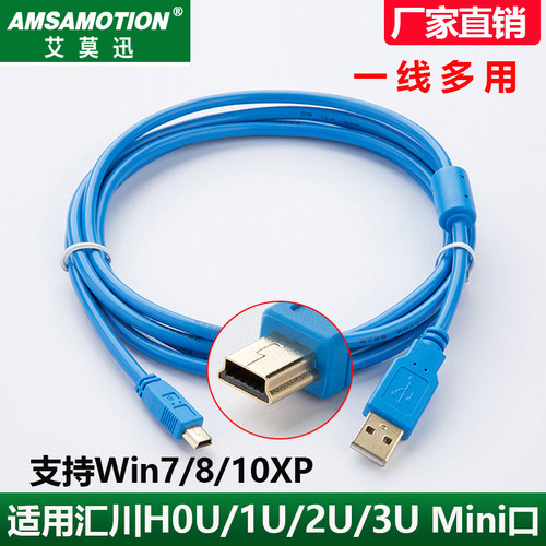 用于汇川PLC编程电缆USB型线调试H0U/H1U/H2U/H3U Mini数据下载线