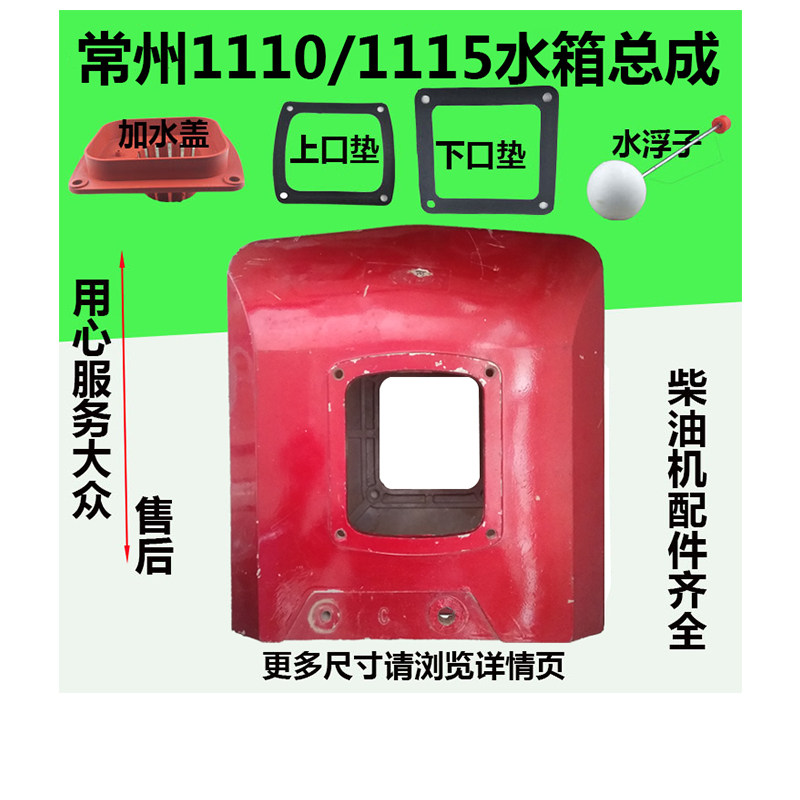 常柴常发水冷单缸柴油机发电机配件ZS1100 ZS1110 ZS1115铝水箱