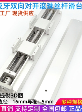 防尘密封滚珠丝杆滑台精密直线正反牙双向对开自动手摇升降台