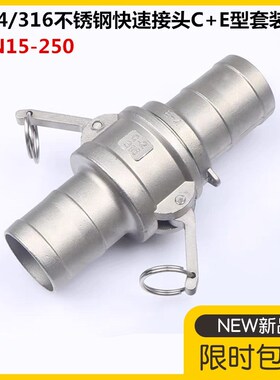 304/316不锈钢快速接头 扳把卡扣式C+E型两头插管4分 6分 1寸 2寸