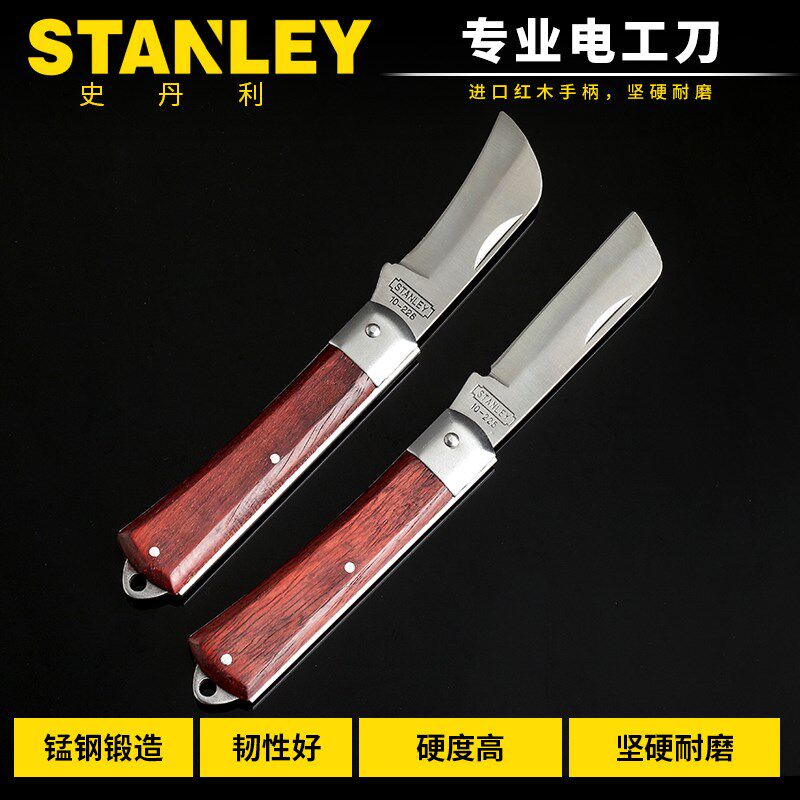 史丹利绝缘木柄电工刀直刃/弯刃剥电线电缆刀折叠特种钢10-225-23