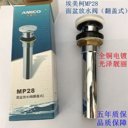 埃美柯面盆放水阀MP28黄铜台盆洗手盆下水器万向排水带溢水孔通用
