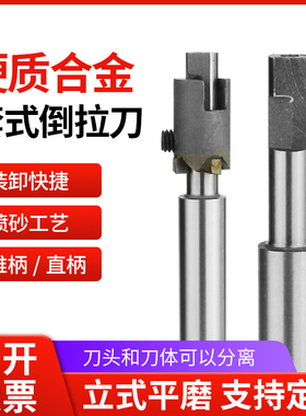 镶硬质合金反忽刀刮套式倒拉刀直锥柄可换头反向平面沉孔锪刀